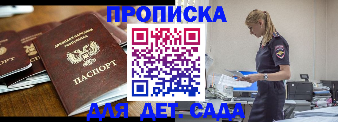 прописка ребенка в Трёхгорном