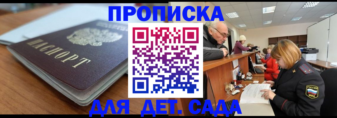 прописка штамп в Трёхгорном