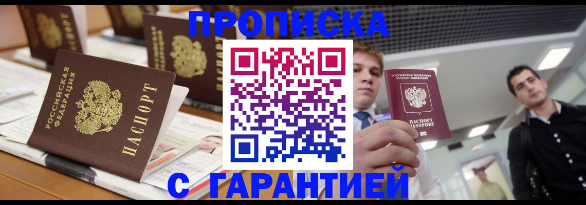 прописка гарантия в Трёхгорном